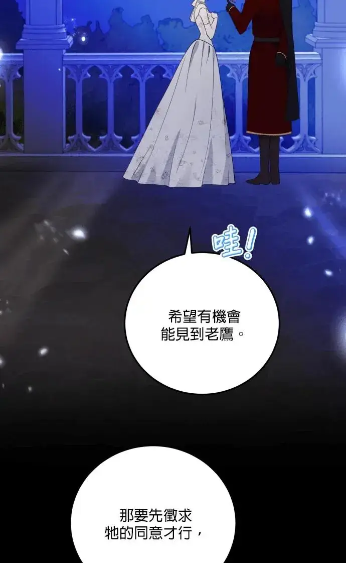 漫画《恶女只想安静地生活！》第75话第59张图