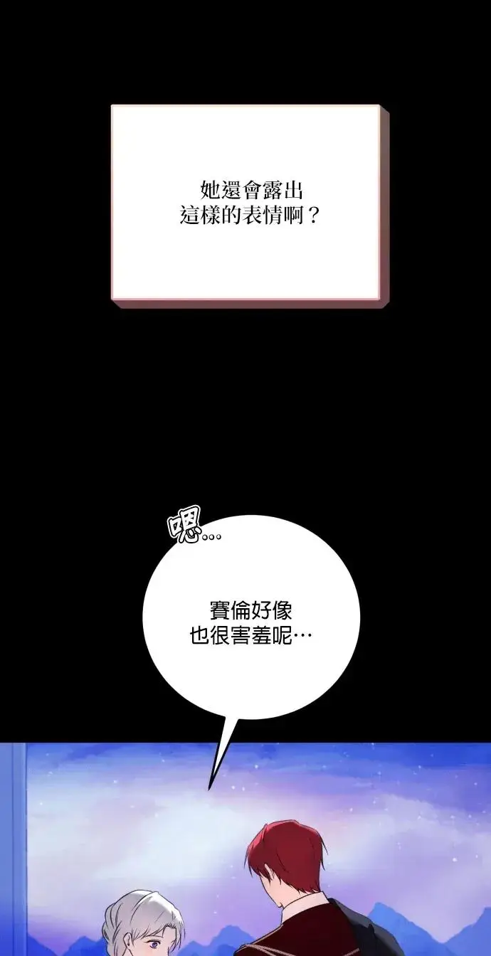 漫画《恶女只想安静地生活！》第75话第63张图