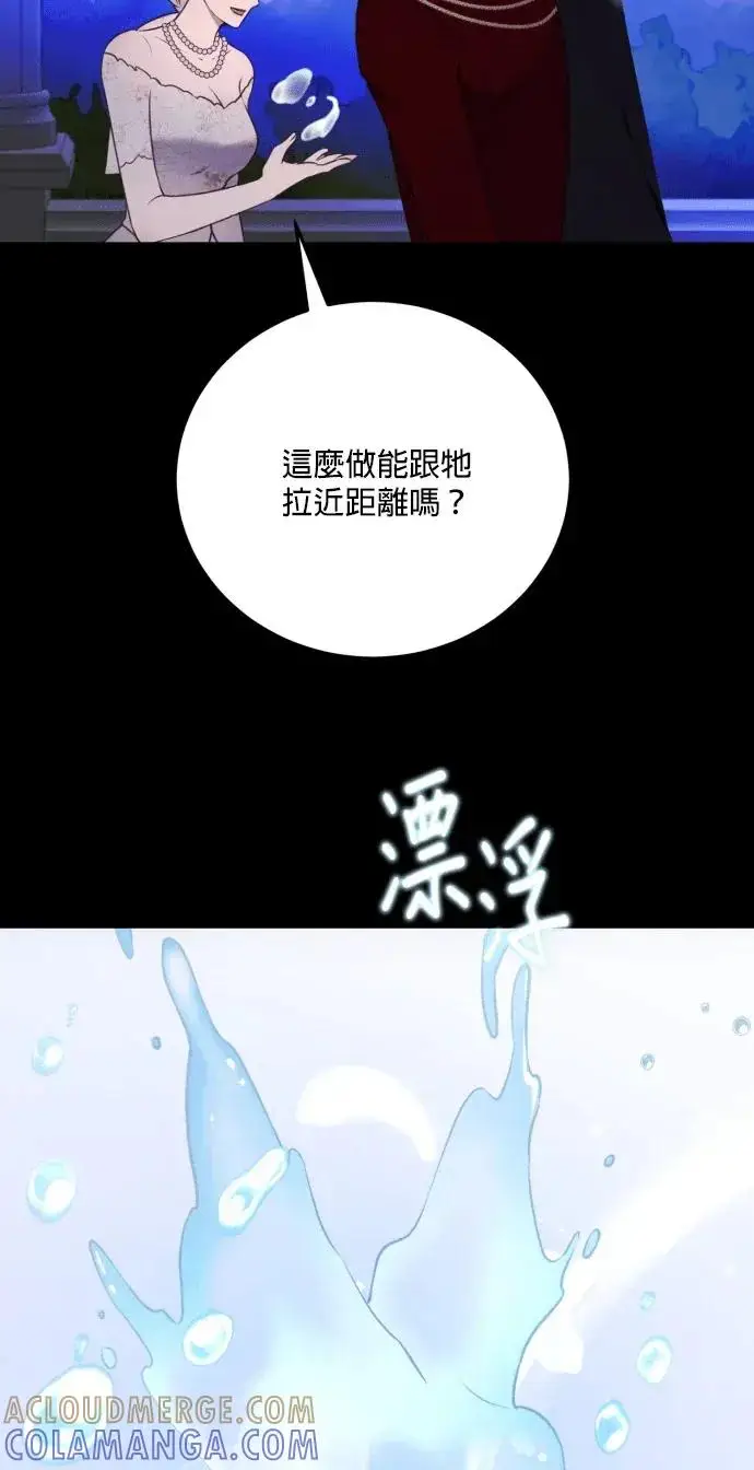 漫画《恶女只想安静地生活！》第75话第64张图