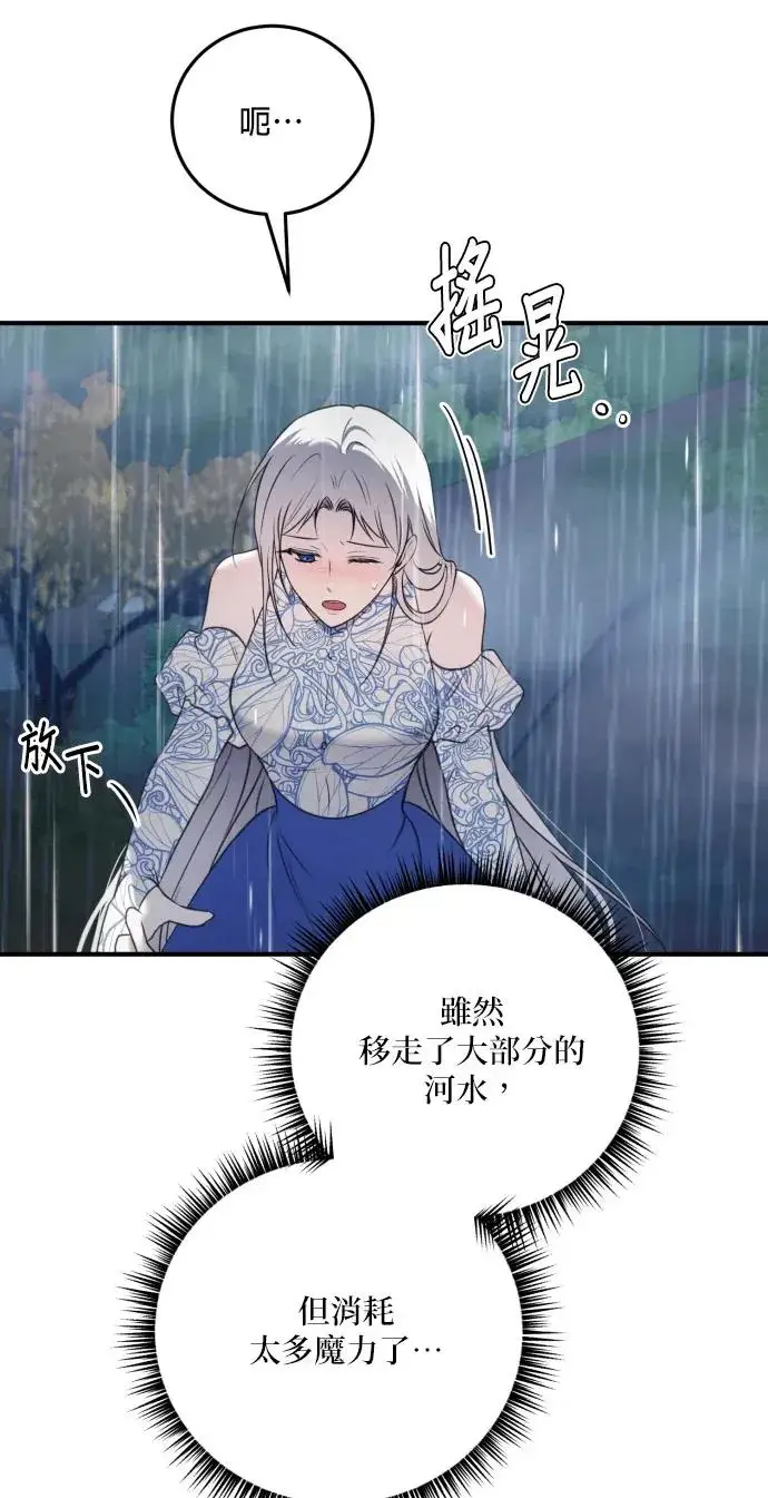漫画《恶女只想安静地生活！》第75话第72张图