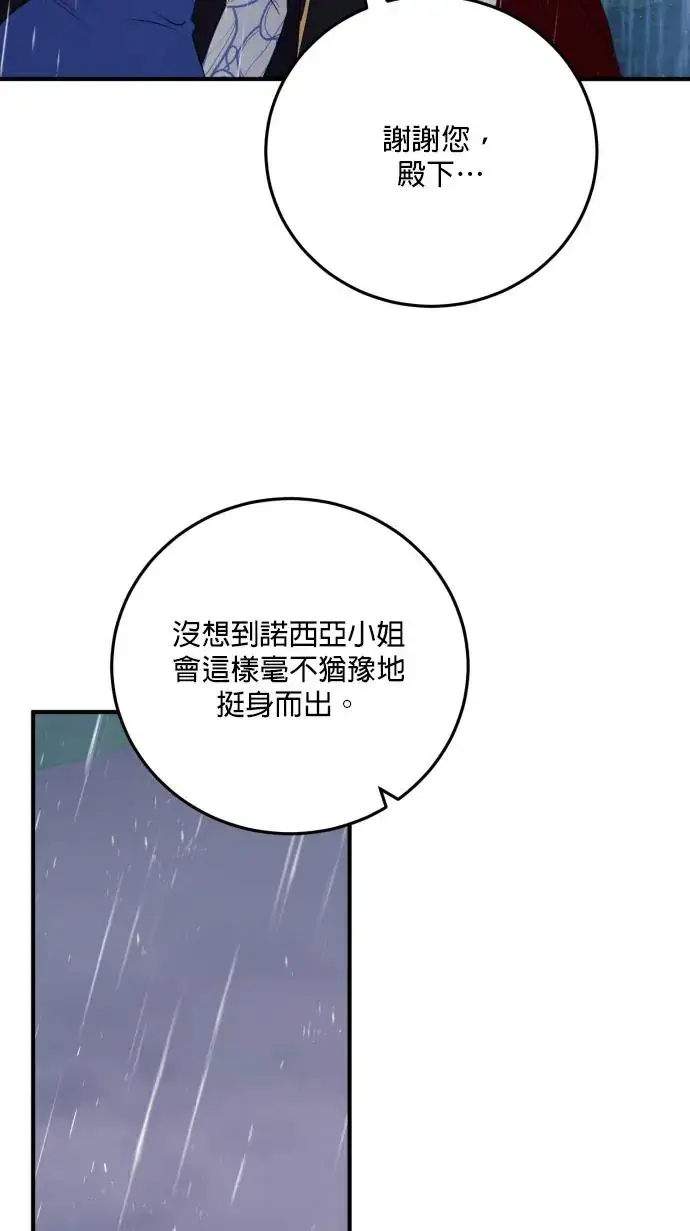 漫画《恶女只想安静地生活！》第75话第75张图