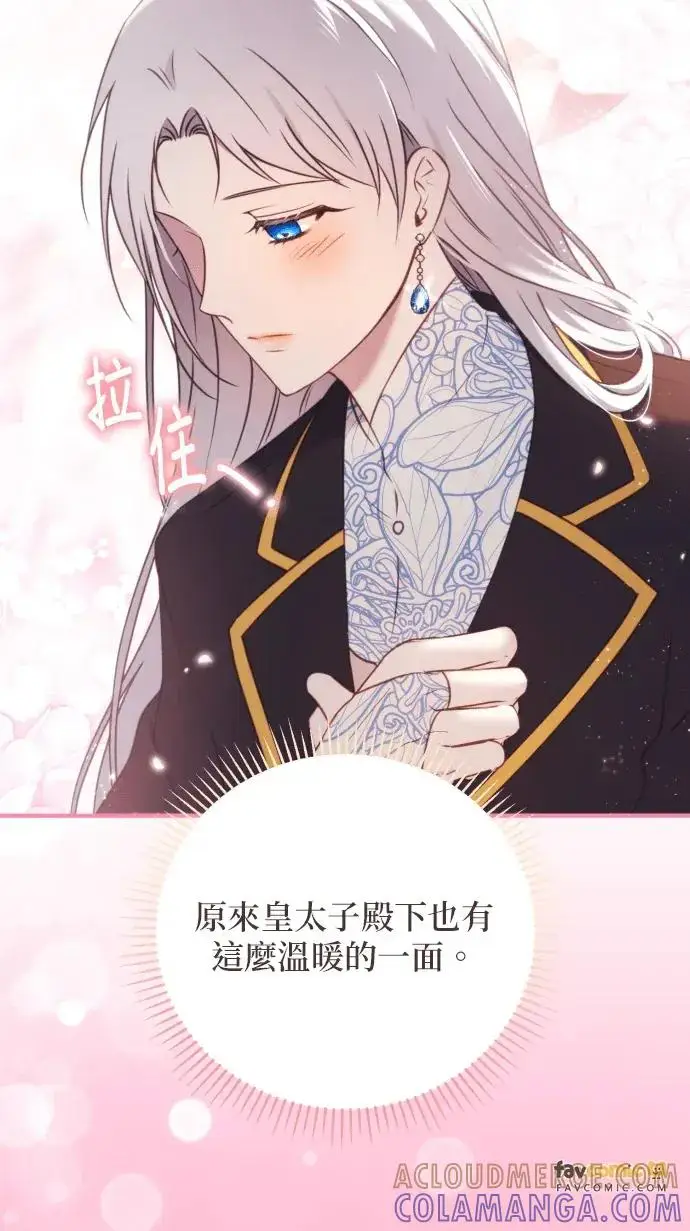 漫画《恶女只想安静地生活！》第75话第79张图