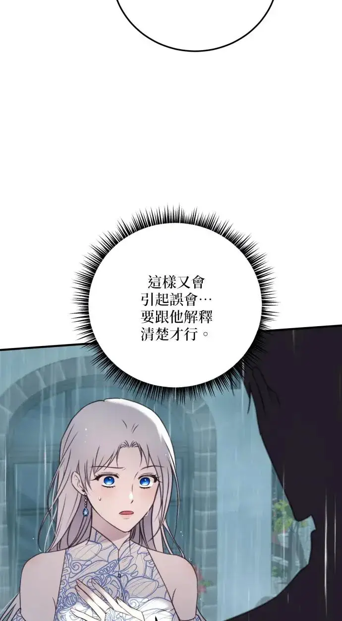漫画《恶女只想安静地生活！》第75话第8张图
