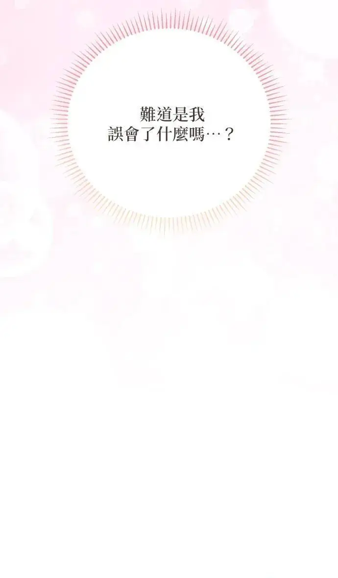 漫画《恶女只想安静地生活！》第75话第81张图