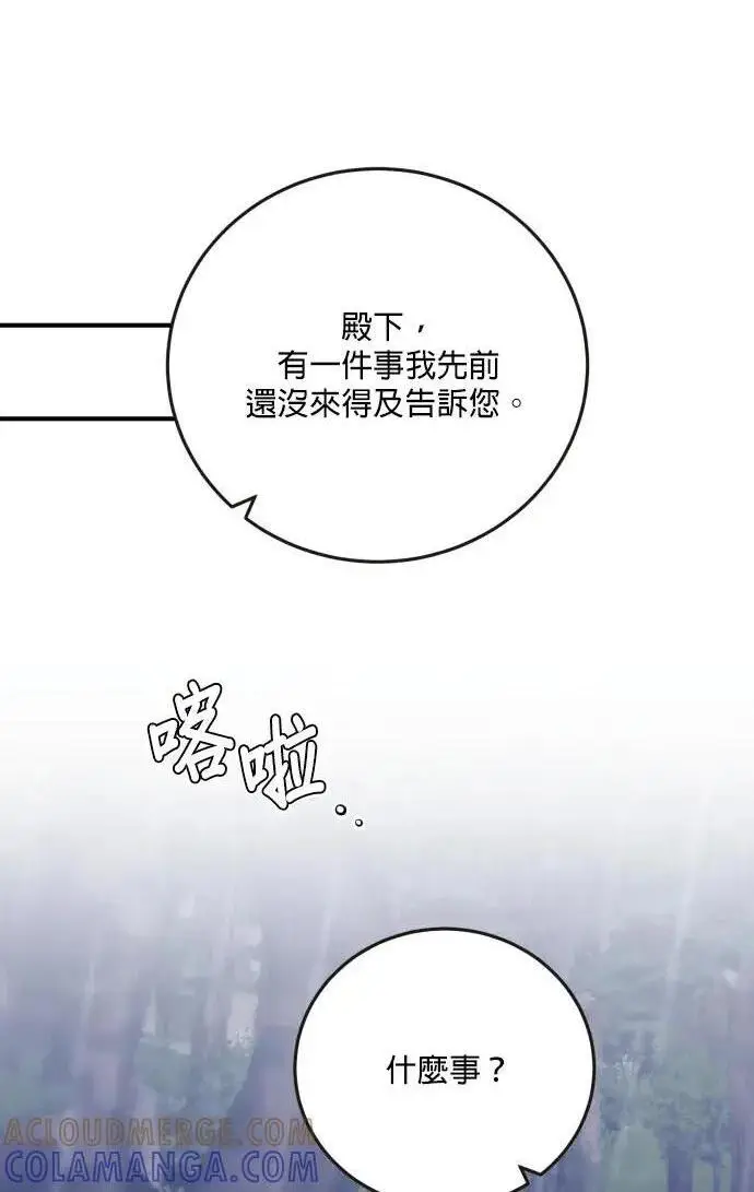 漫画《恶女只想安静地生活！》第75话第82张图
