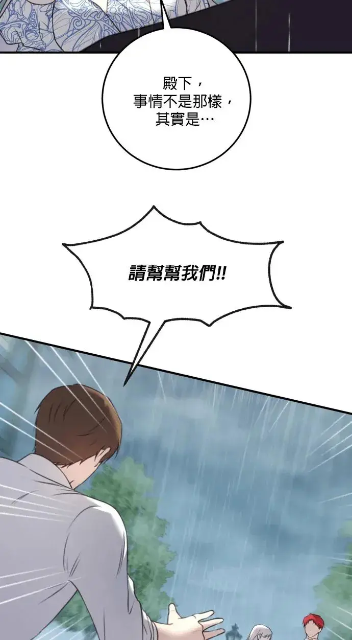 漫画《恶女只想安静地生活！》第75话第9张图