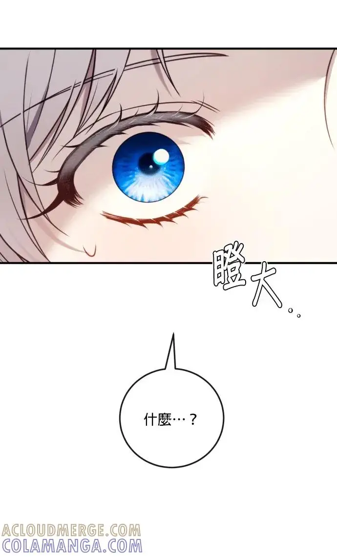 漫画《恶女只想安静地生活！》第76话第10张图