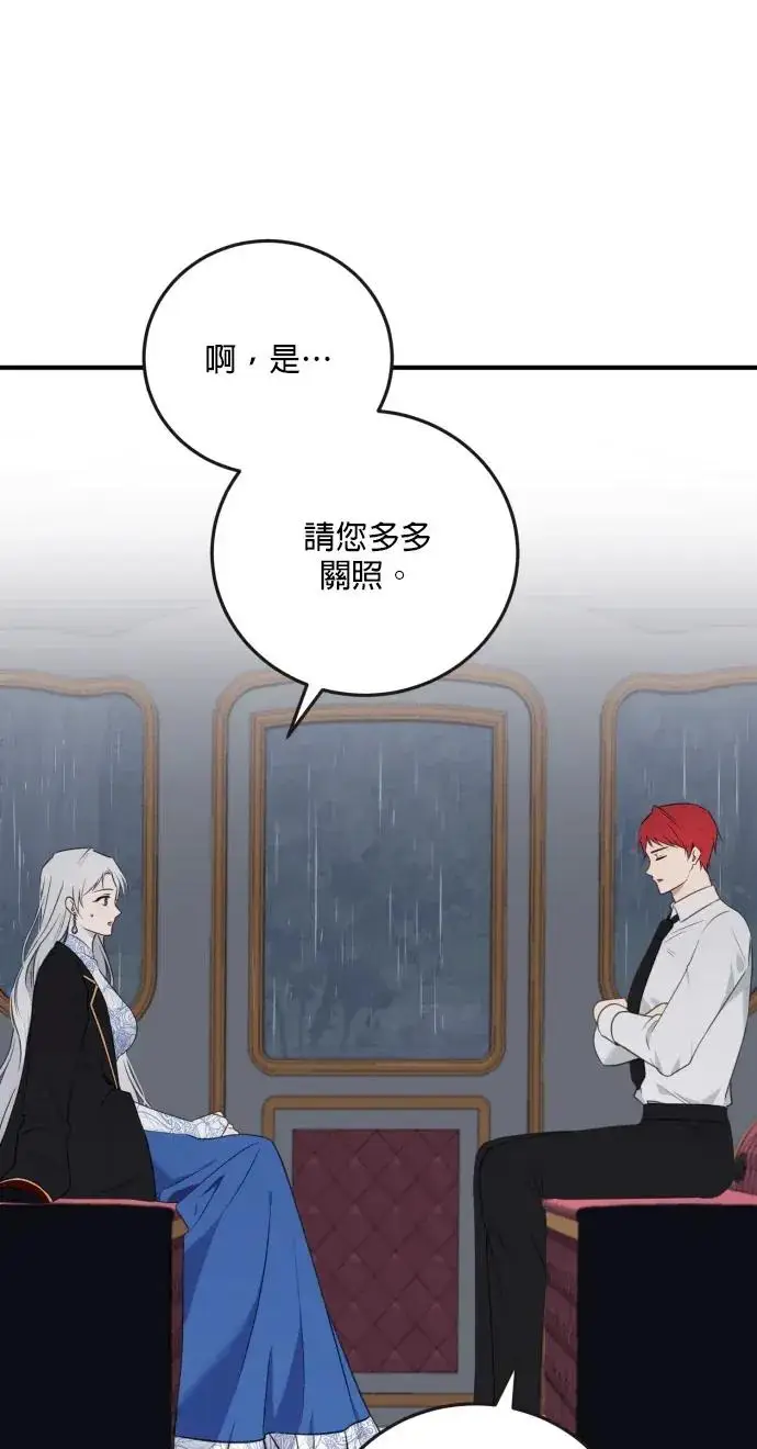 漫画《恶女只想安静地生活！》第76话第11张图