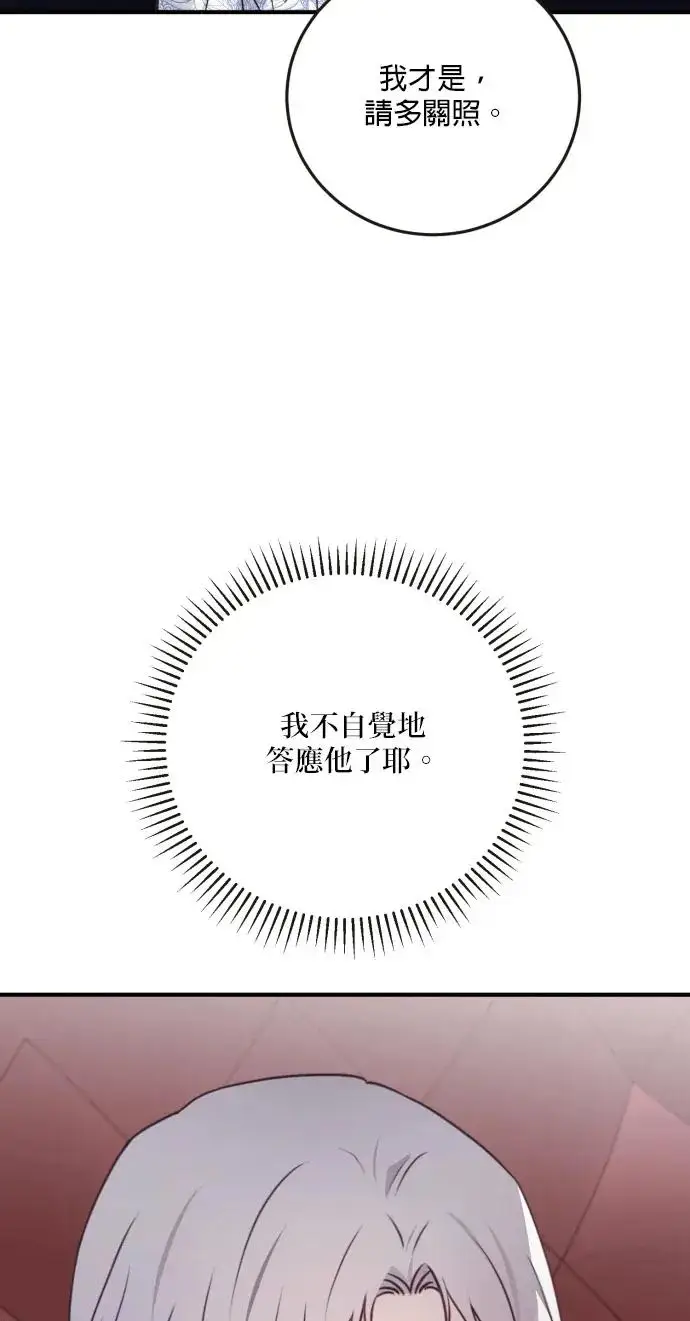 漫画《恶女只想安静地生活！》第76话第12张图