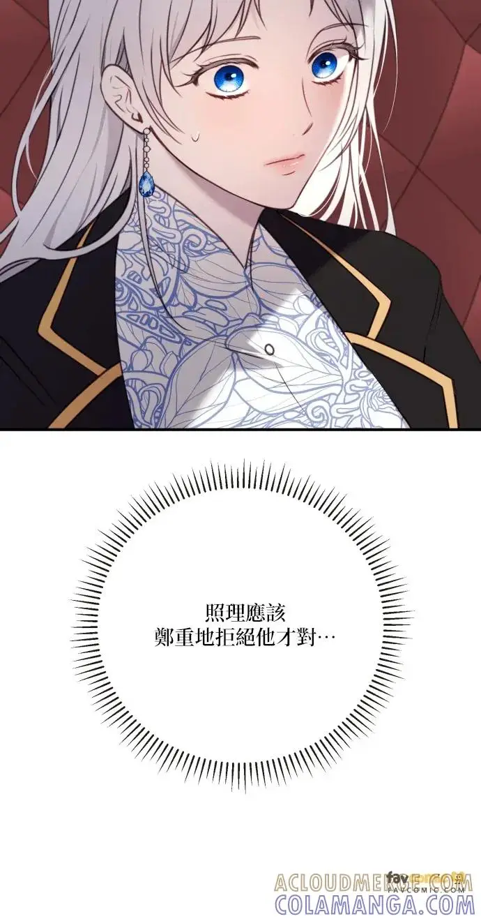漫画《恶女只想安静地生活！》第76话第13张图