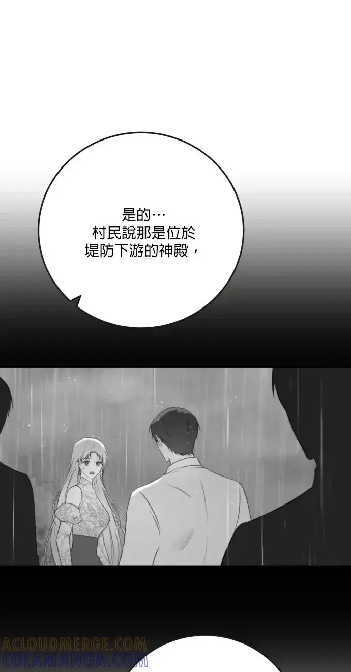 漫画《恶女只想安静地生活！》第76话第16张图