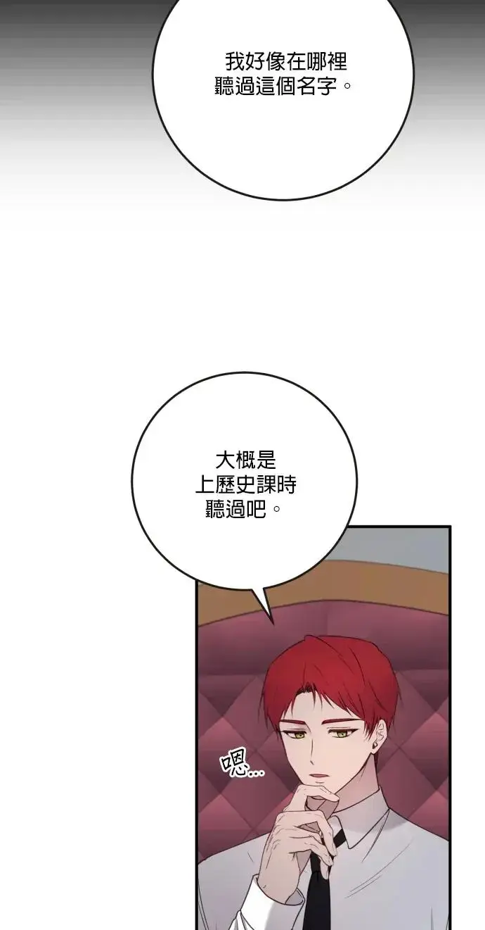 漫画《恶女只想安静地生活！》第76话第17张图