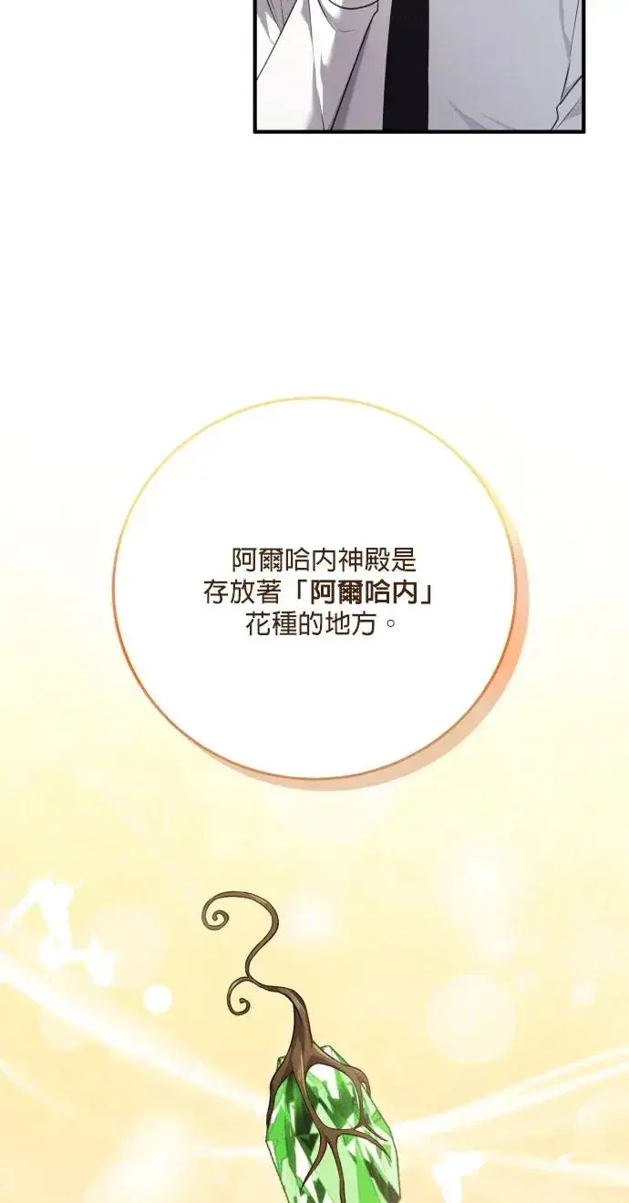 漫画《恶女只想安静地生活！》第76话第18张图
