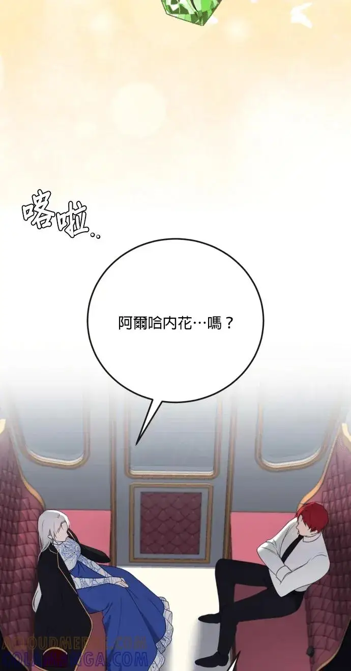 漫画《恶女只想安静地生活！》第76话第19张图