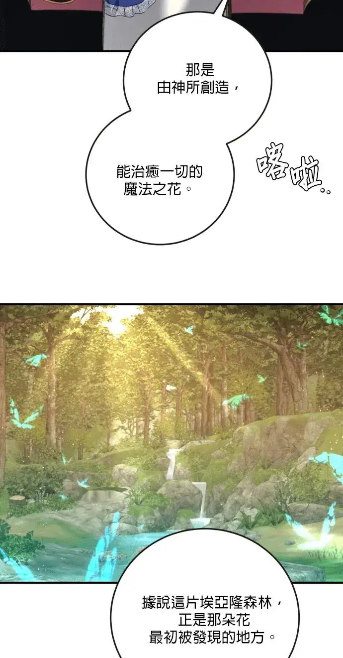 漫画《恶女只想安静地生活！》第76话第20张图