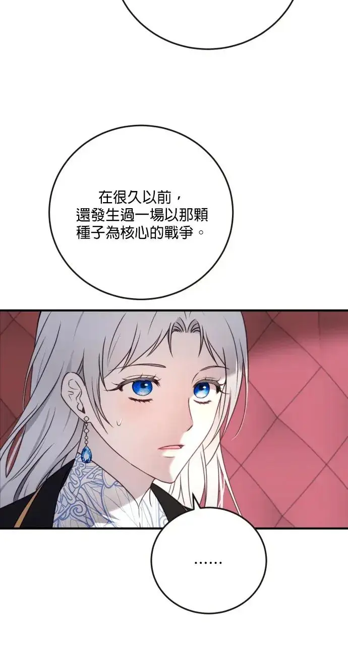 漫画《恶女只想安静地生活！》第76话第21张图