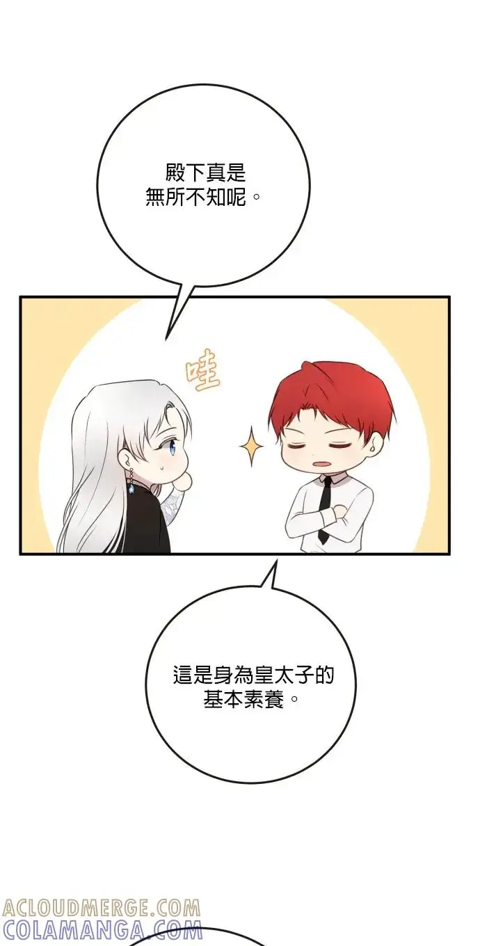 漫画《恶女只想安静地生活！》第76话第22张图