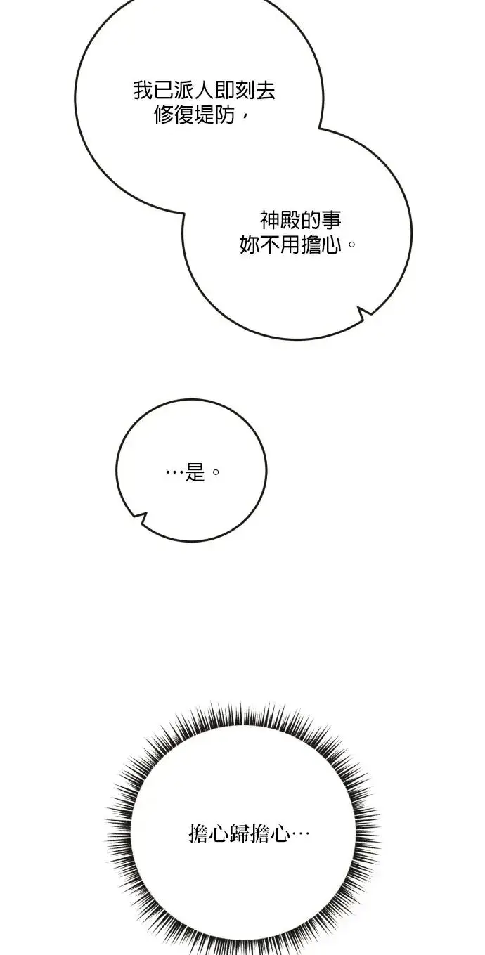 漫画《恶女只想安静地生活！》第76话第23张图