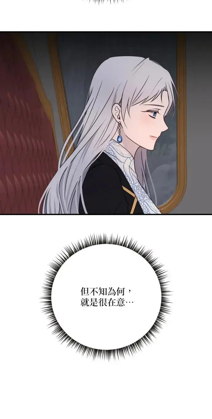 漫画《恶女只想安静地生活！》第76话第24张图