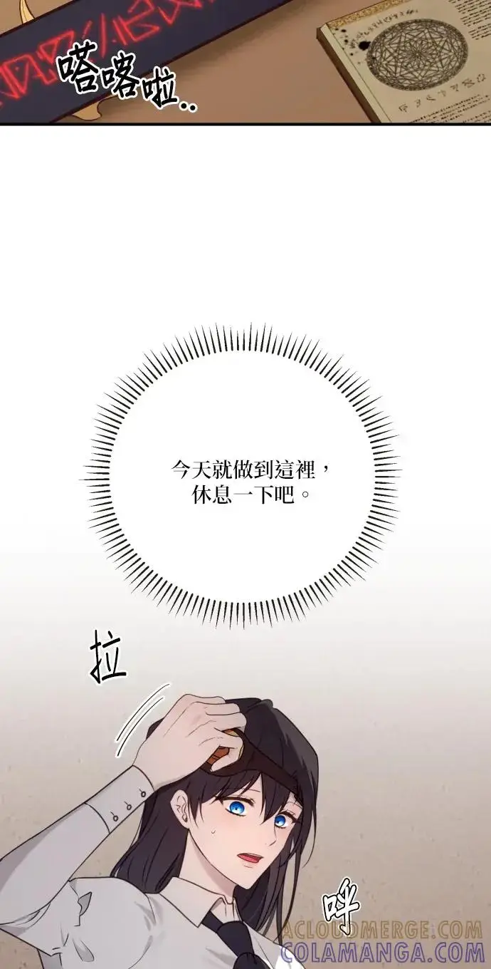漫画《恶女只想安静地生活！》第76话第28张图