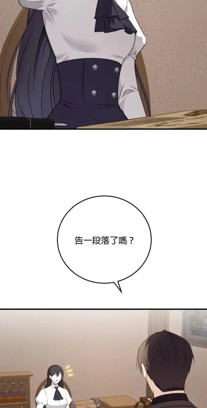 漫画《恶女只想安静地生活！》第76话第29张图