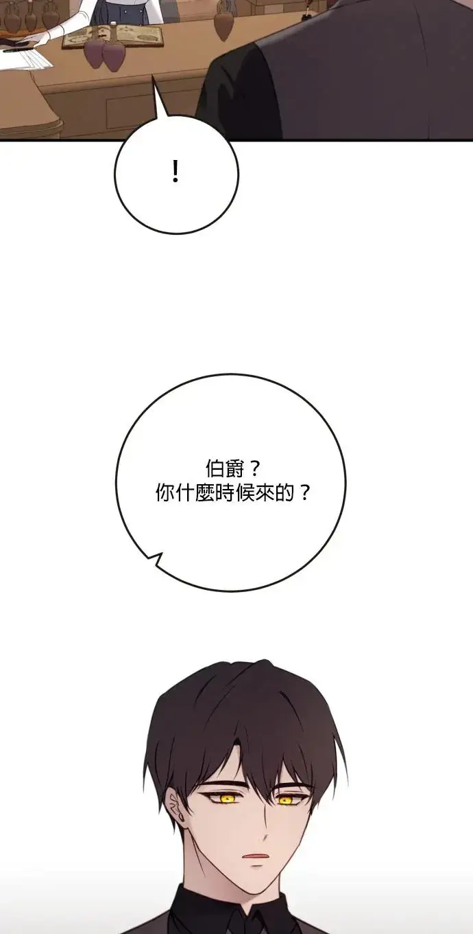 漫画《恶女只想安静地生活！》第76话第30张图