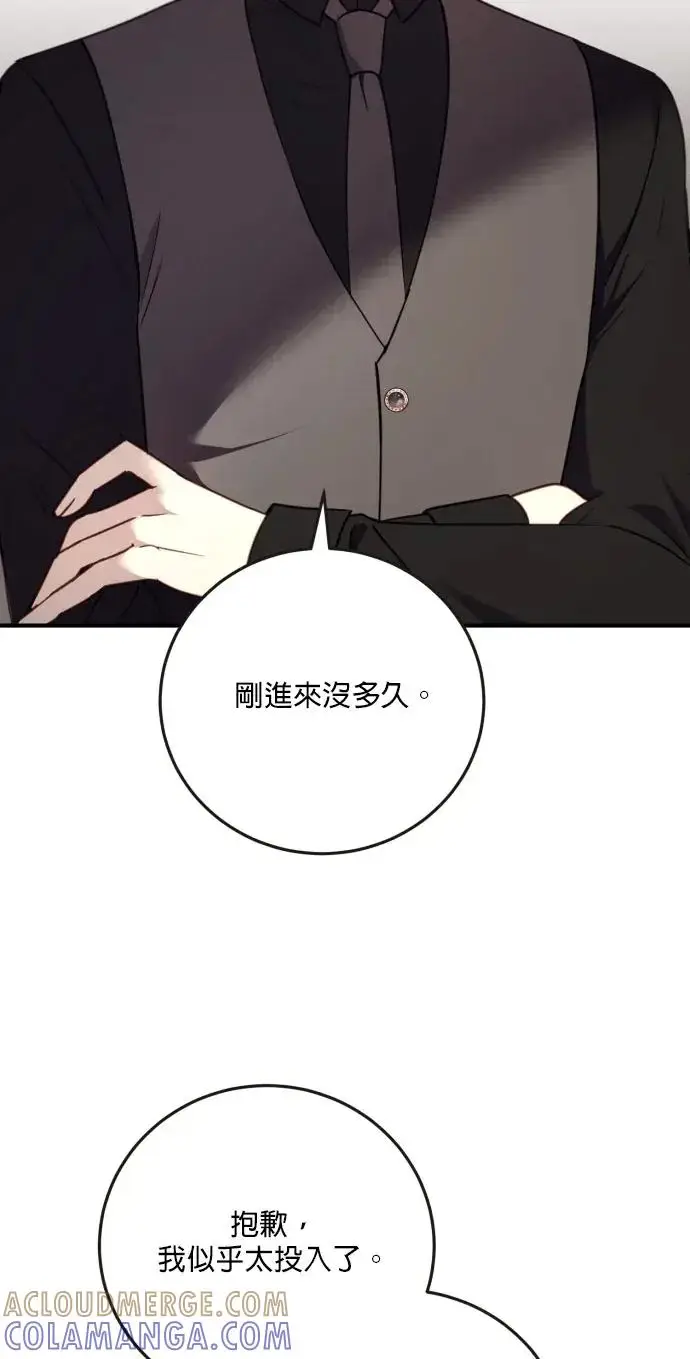 漫画《恶女只想安静地生活！》第76话第31张图