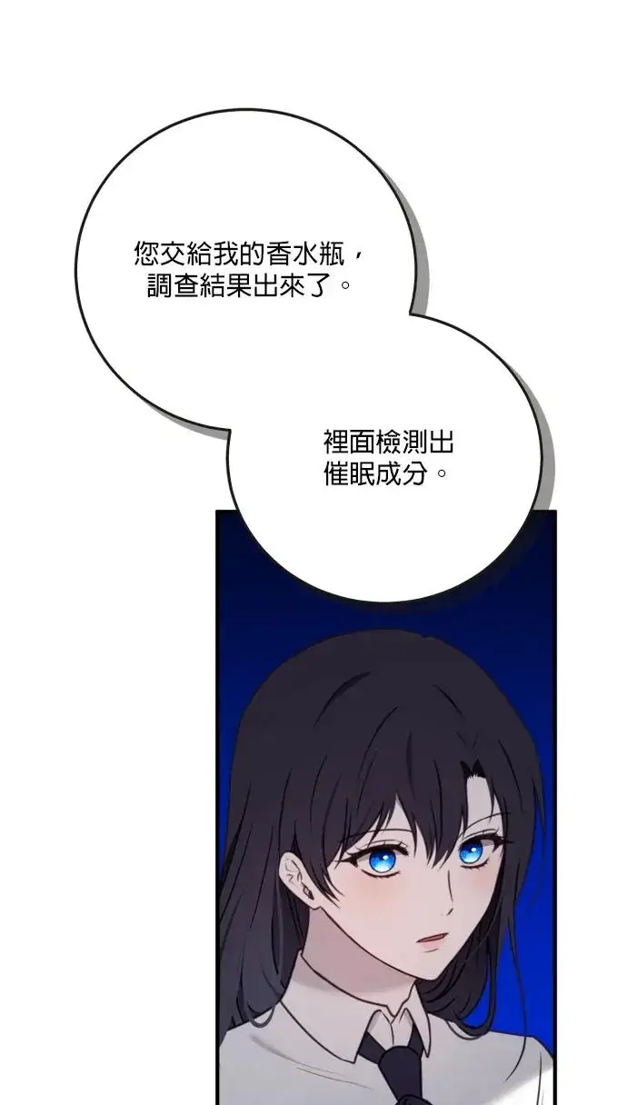 漫画《恶女只想安静地生活！》第76话第33张图