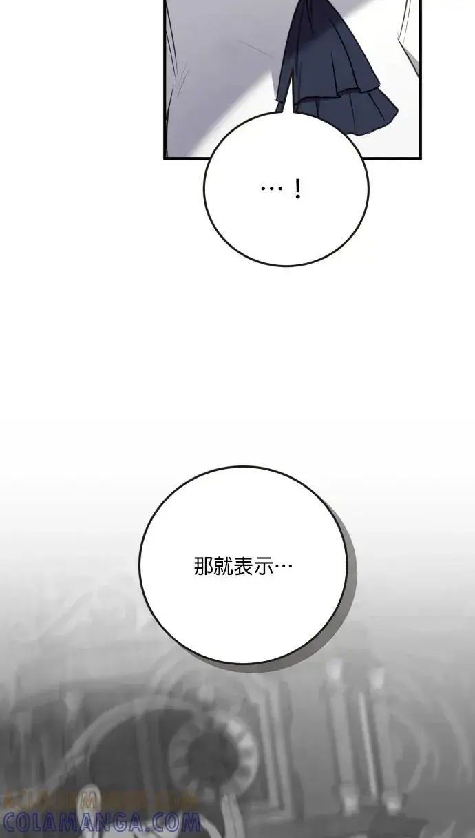 漫画《恶女只想安静地生活！》第76话第34张图