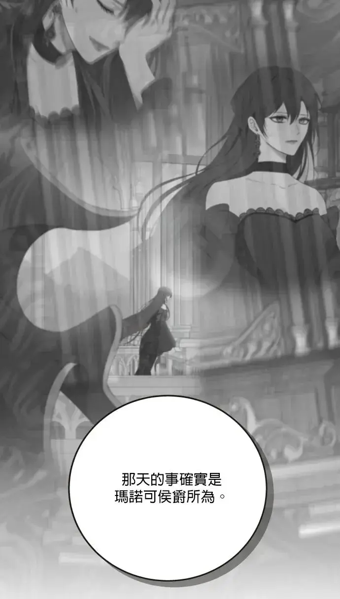 漫画《恶女只想安静地生活！》第76话第35张图