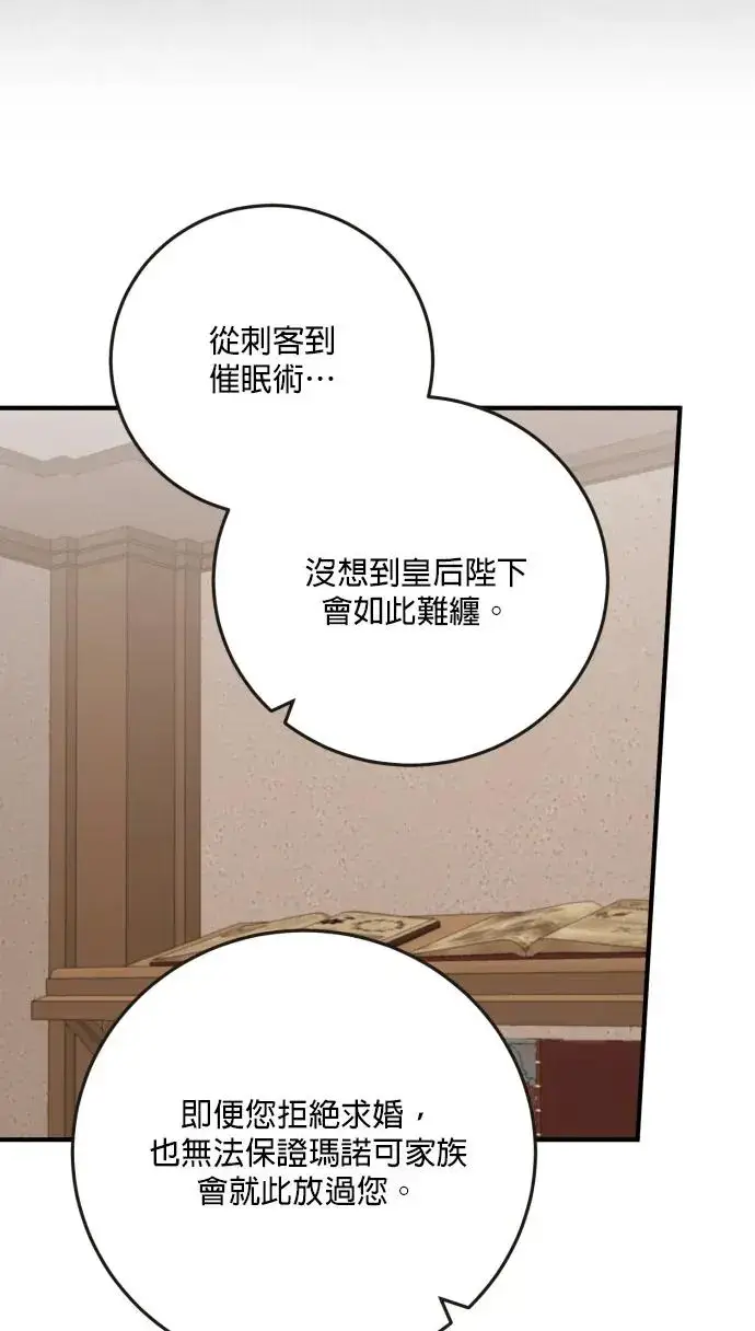 漫画《恶女只想安静地生活！》第76话第36张图