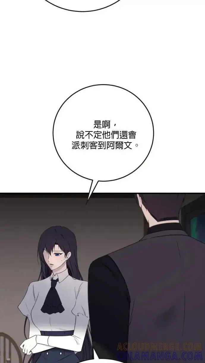 漫画《恶女只想安静地生活！》第76话第37张图