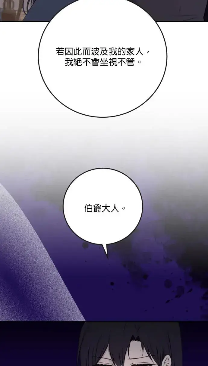 漫画《恶女只想安静地生活！》第76话第38张图