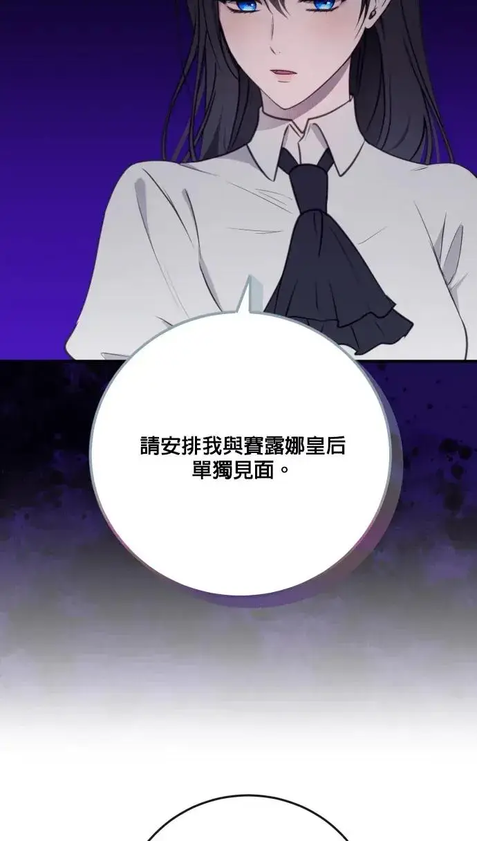 漫画《恶女只想安静地生活！》第76话第39张图