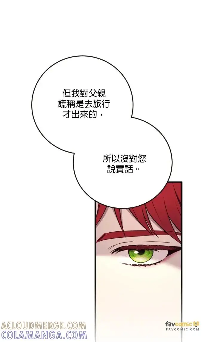 漫画《恶女只想安静地生活！》第76话第4张图