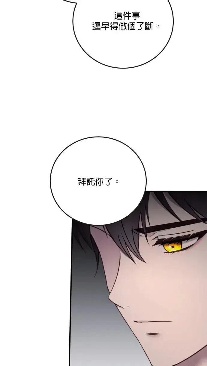 漫画《恶女只想安静地生活！》第76话第41张图