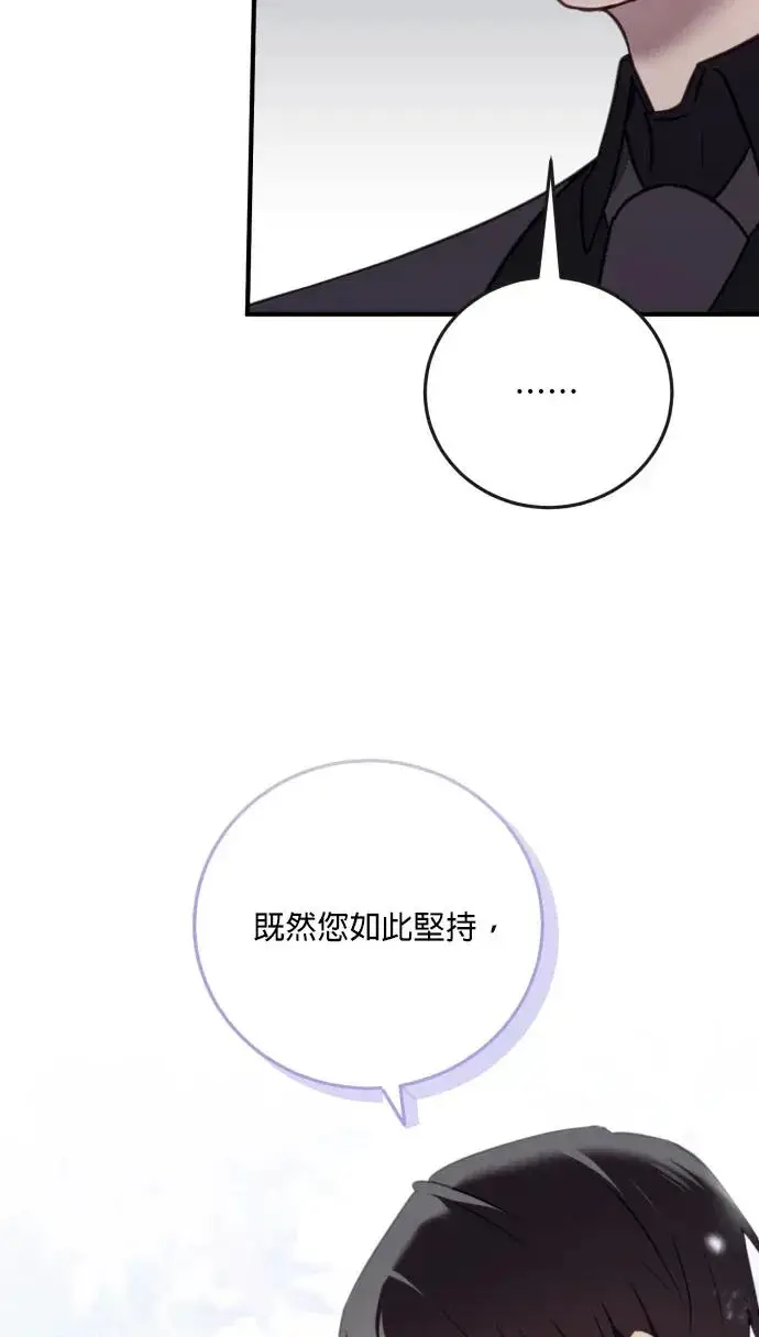 漫画《恶女只想安静地生活！》第76话第42张图