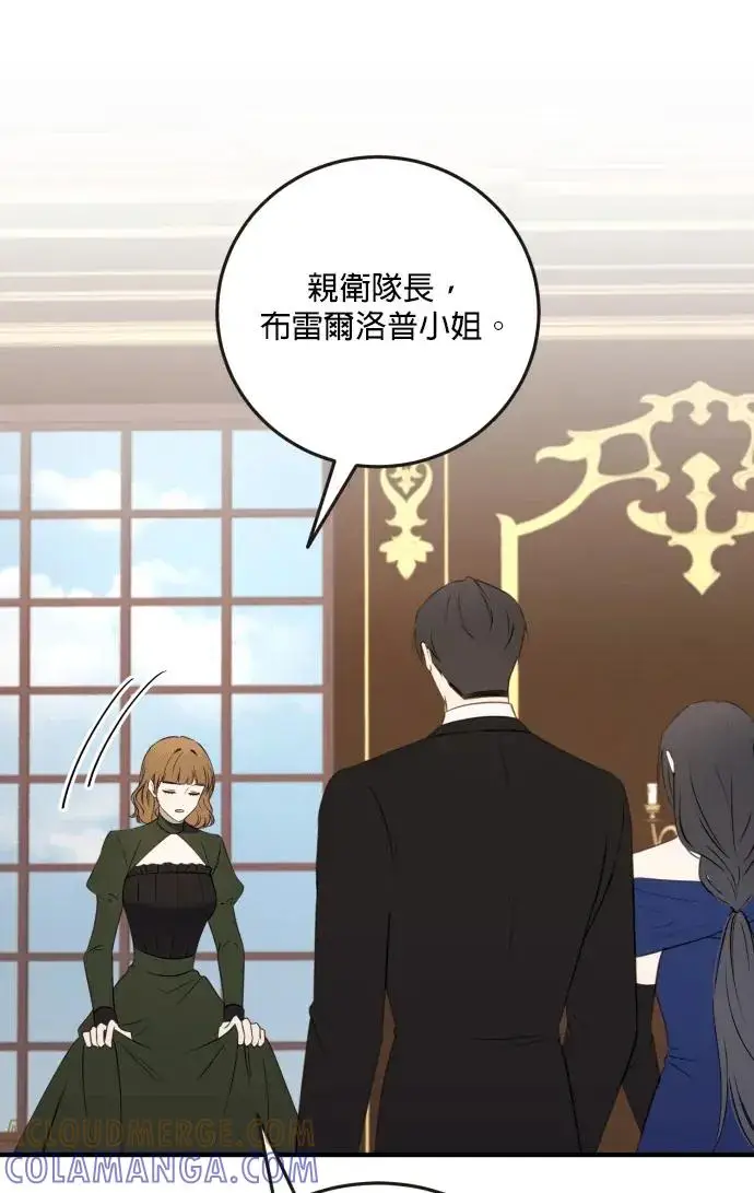漫画《恶女只想安静地生活！》第76话第46张图