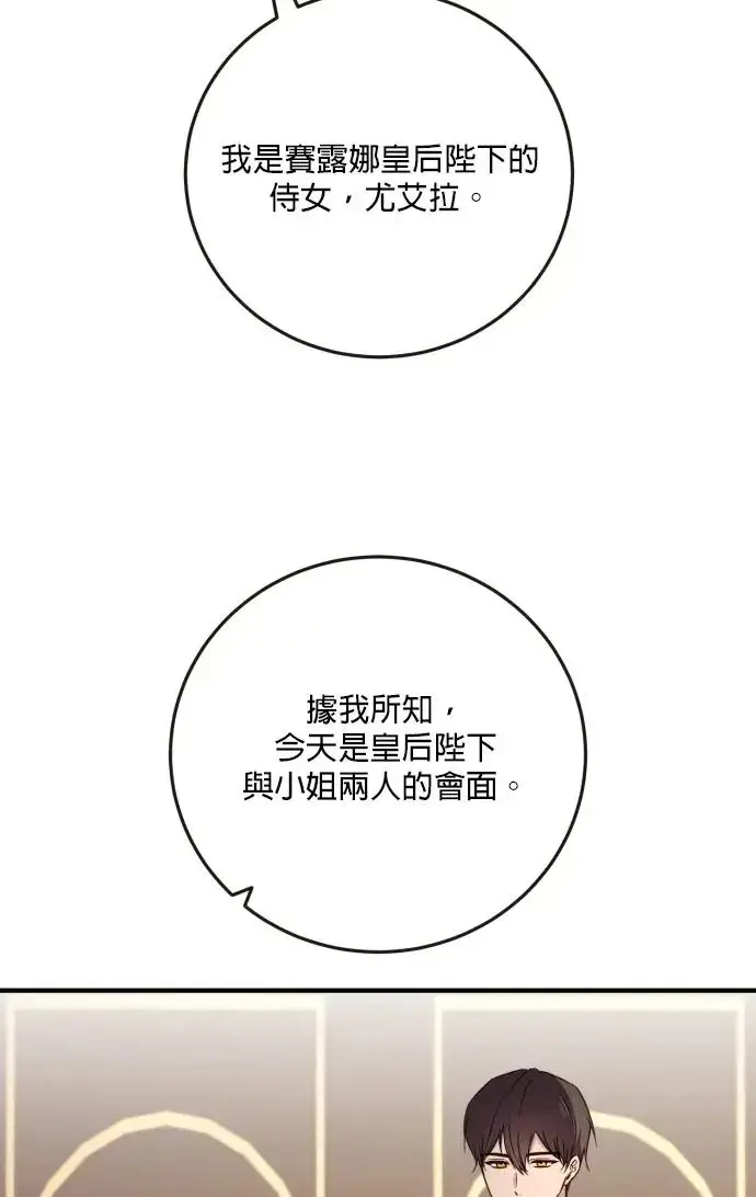 漫画《恶女只想安静地生活！》第76话第47张图