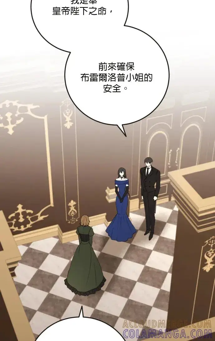 漫画《恶女只想安静地生活！》第76话第49张图