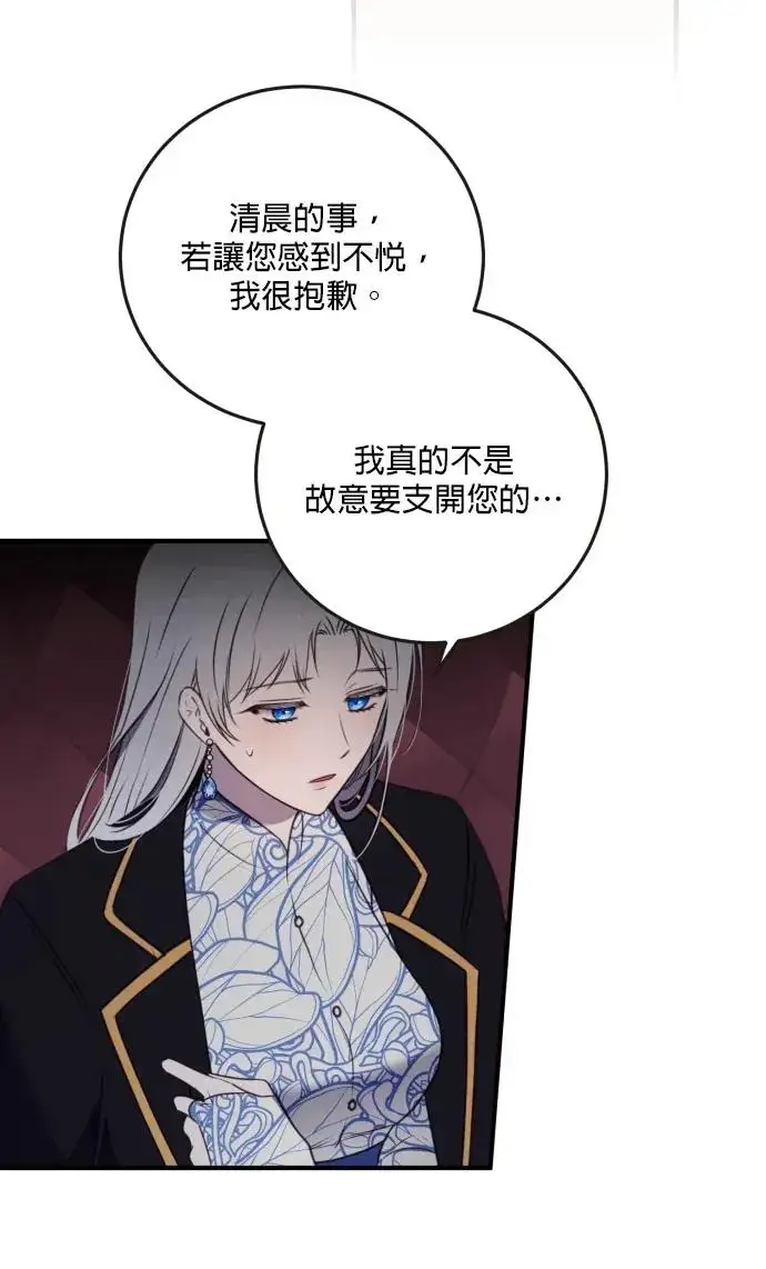 漫画《恶女只想安静地生活！》第76话第5张图