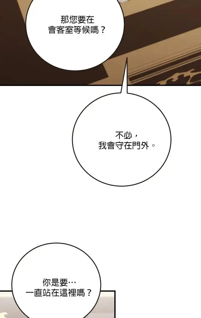 漫画《恶女只想安静地生活！》第76话第50张图