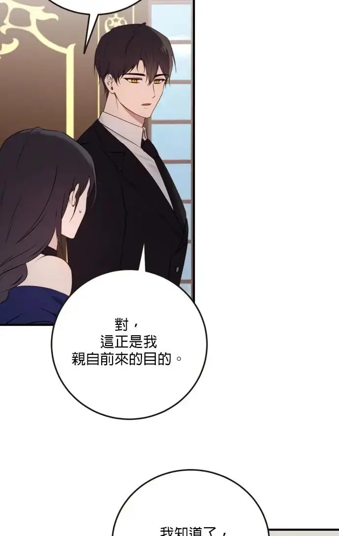 漫画《恶女只想安静地生活！》第76话第51张图