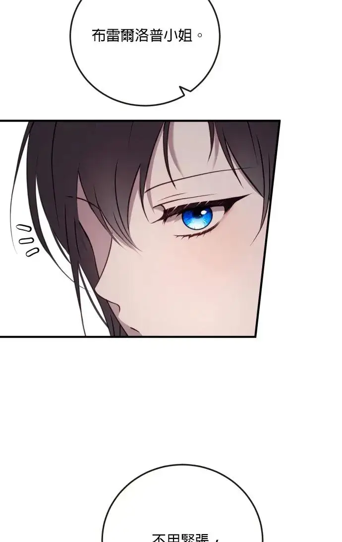 漫画《恶女只想安静地生活！》第76话第53张图