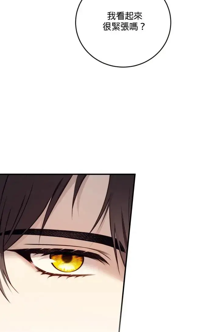 漫画《恶女只想安静地生活！》第76话第56张图