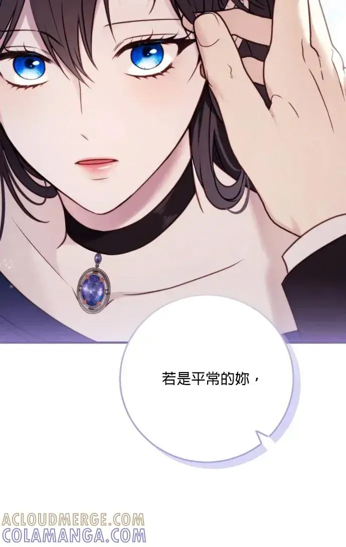 漫画《恶女只想安静地生活！》第76话第58张图