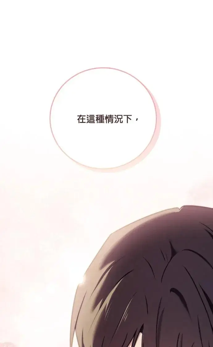 漫画《恶女只想安静地生活！》第76话第59张图