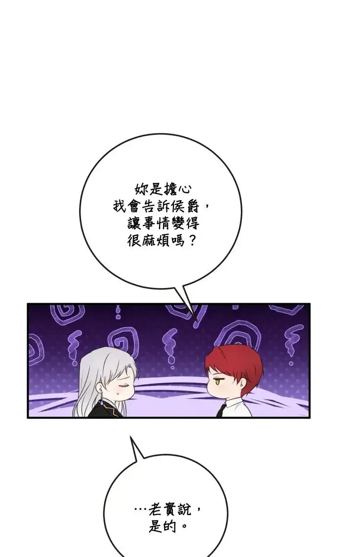 漫画《恶女只想安静地生活！》第76话第6张图