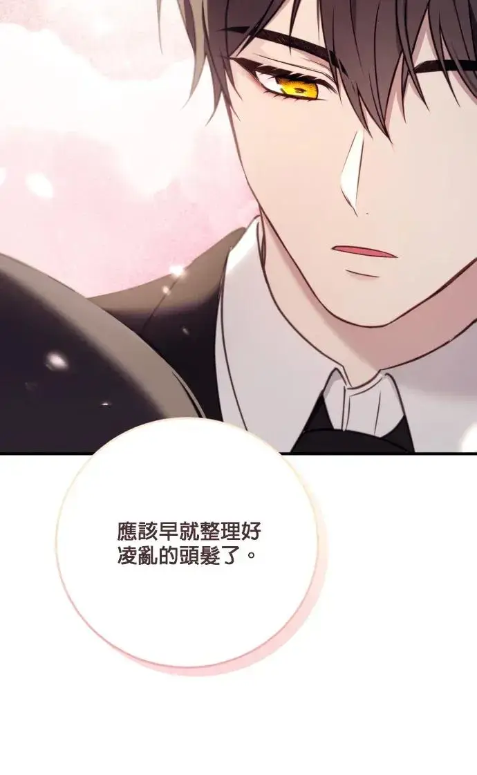 漫画《恶女只想安静地生活！》第76话第60张图