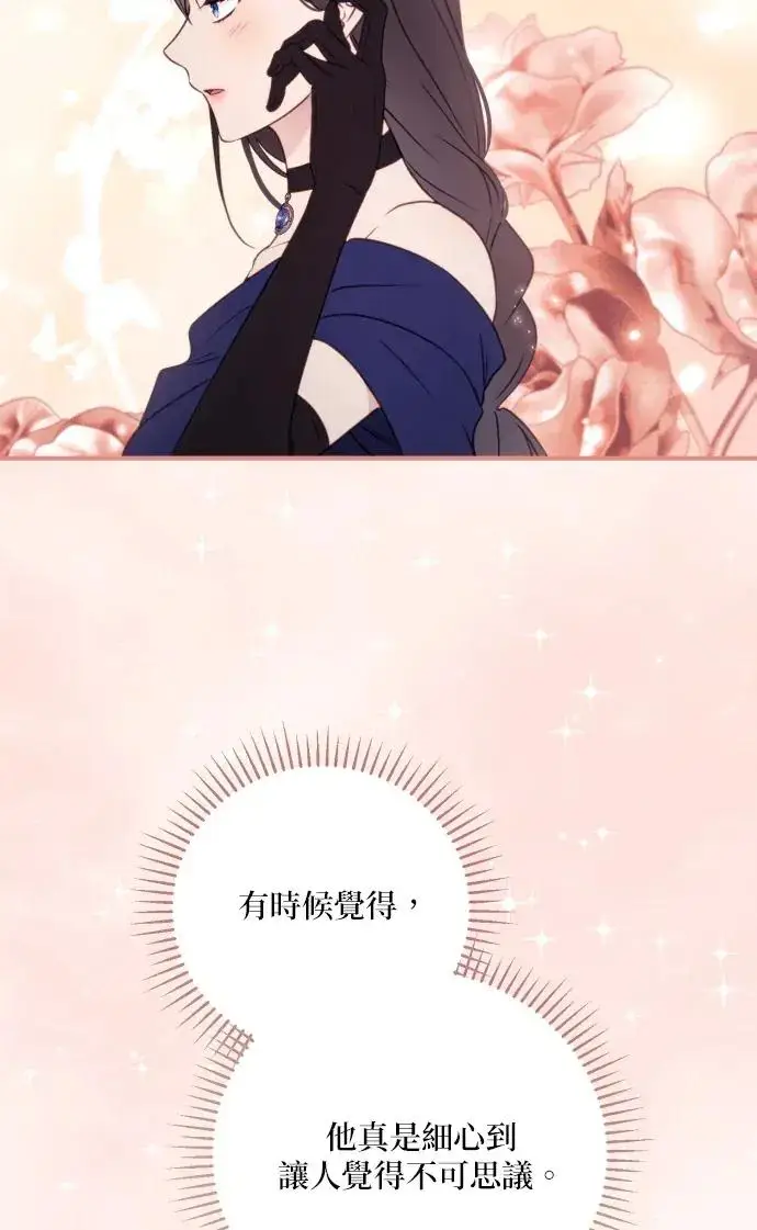 漫画《恶女只想安静地生活！》第76话第63张图